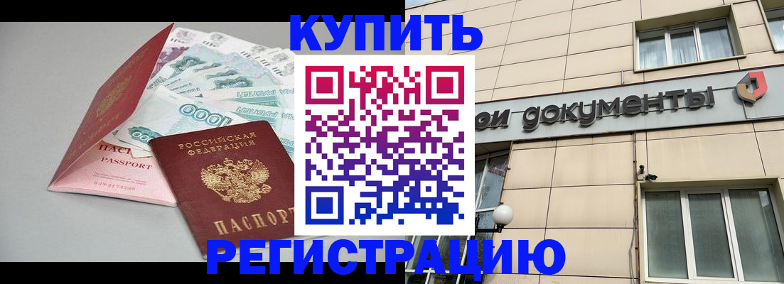 временная регистрация купить в Волчанске