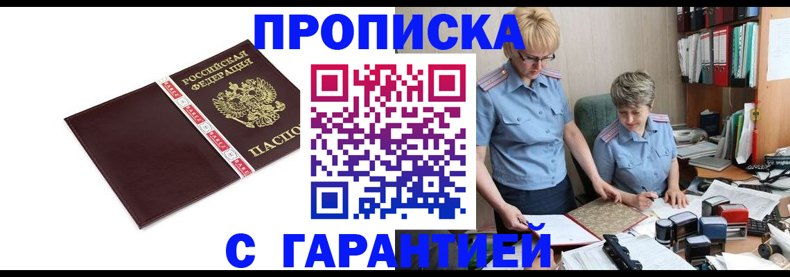 прописка в Волчанске