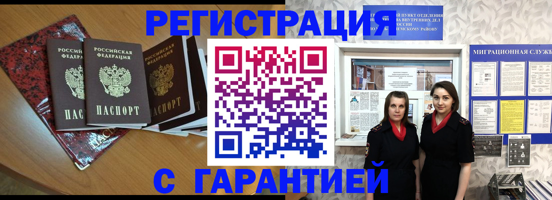 временная прописка в Волчанске