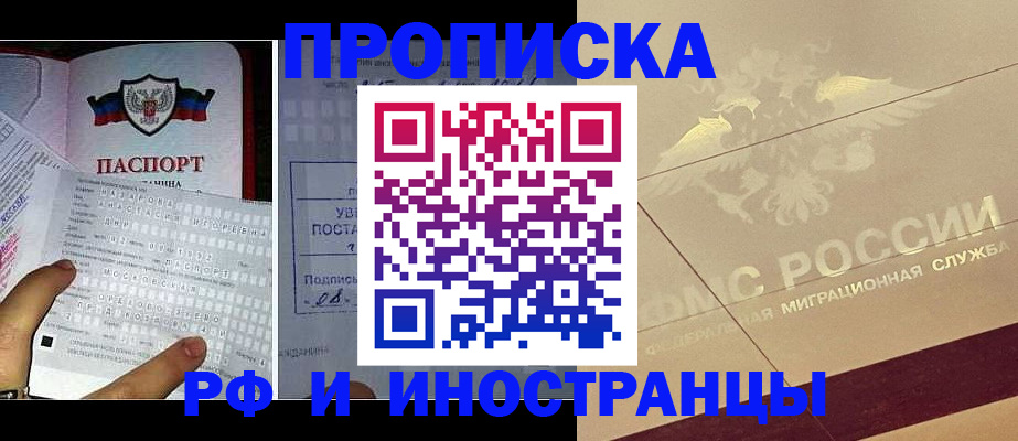 купить прописку в Волчанске